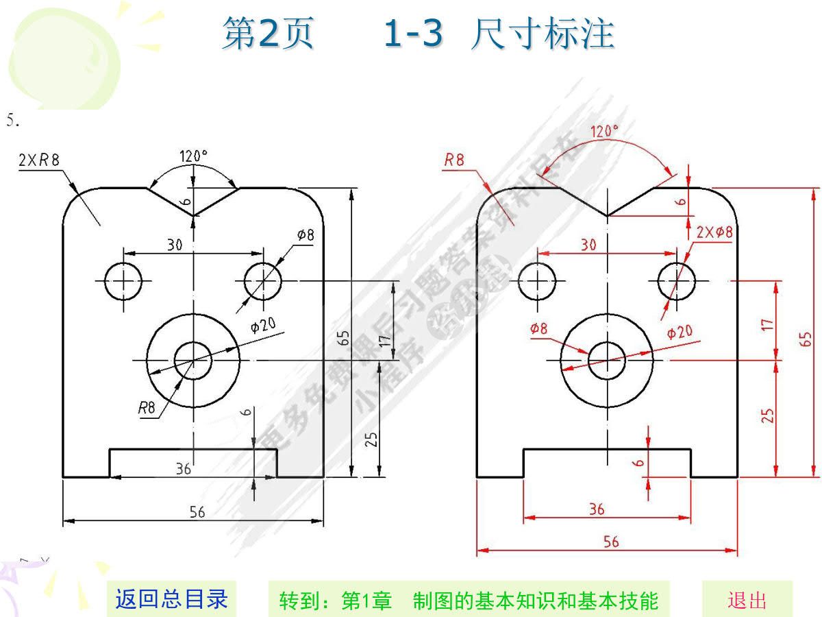 机械制图习题集（第3版）