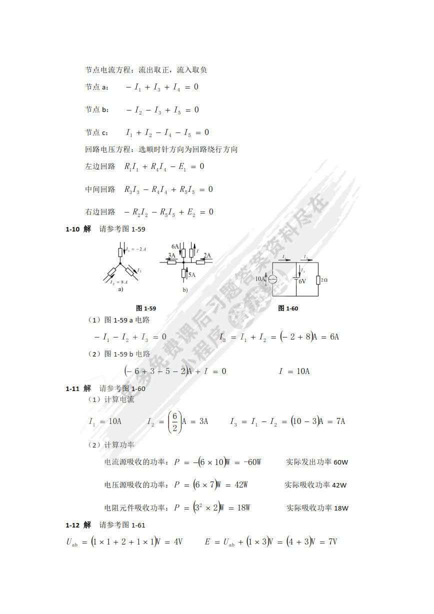 电工基础 第3版