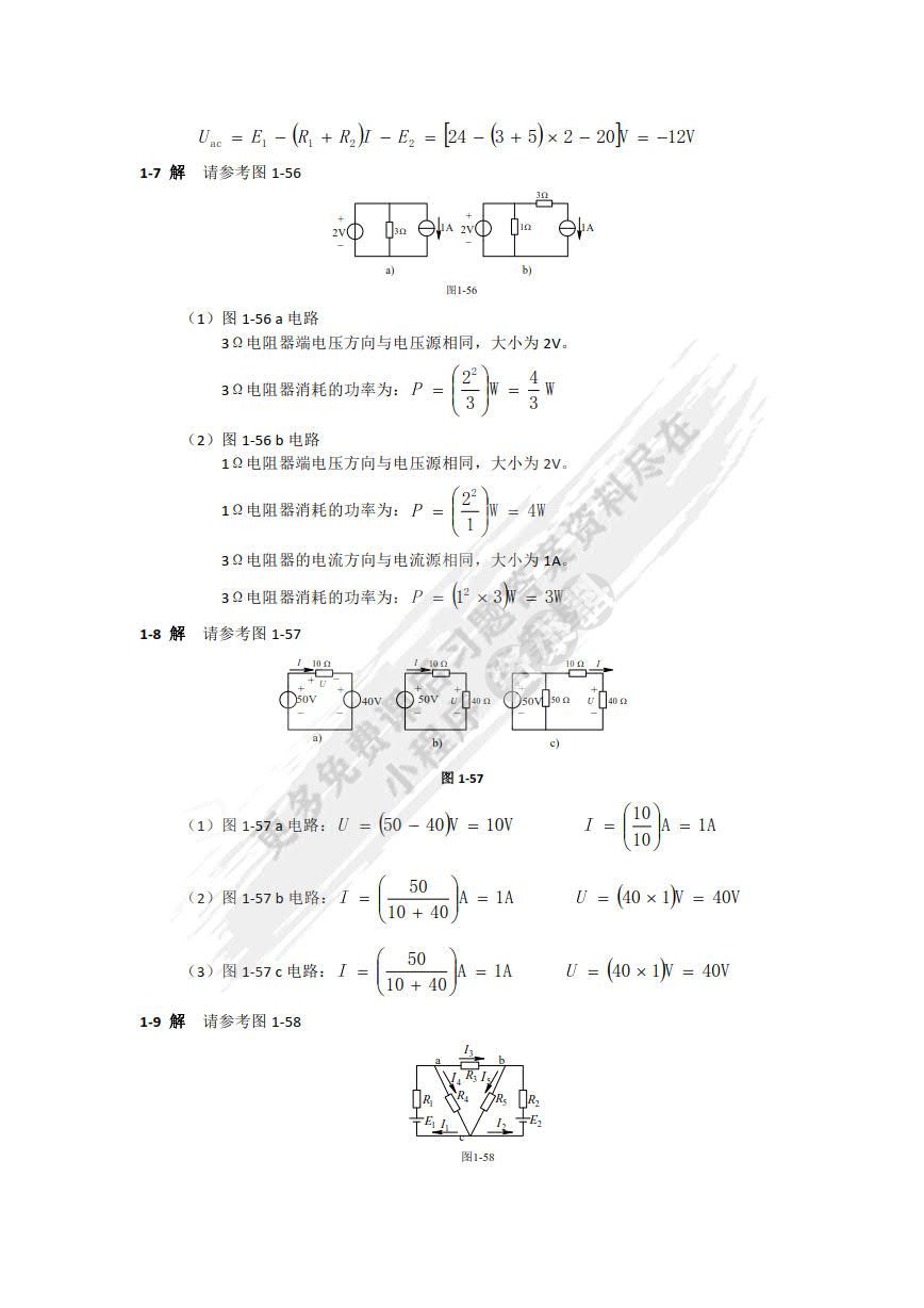 电工基础 第3版