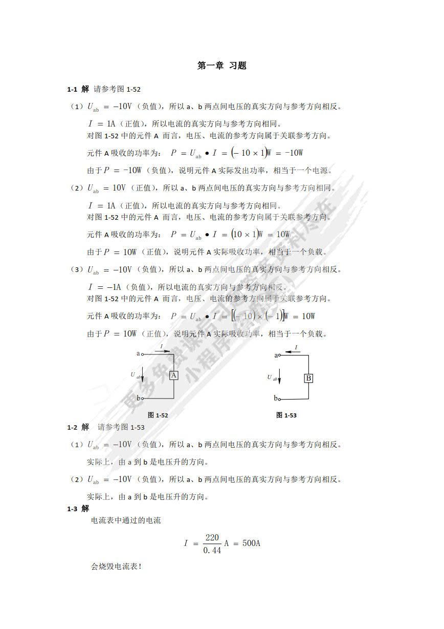 电工基础 第3版