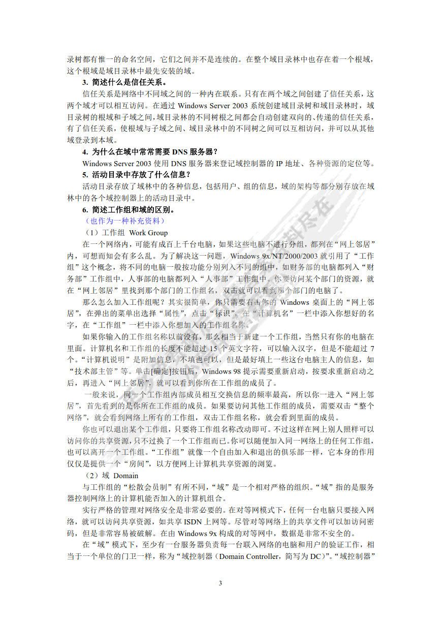 Windows Server 2008组网技术与实训（第3版）