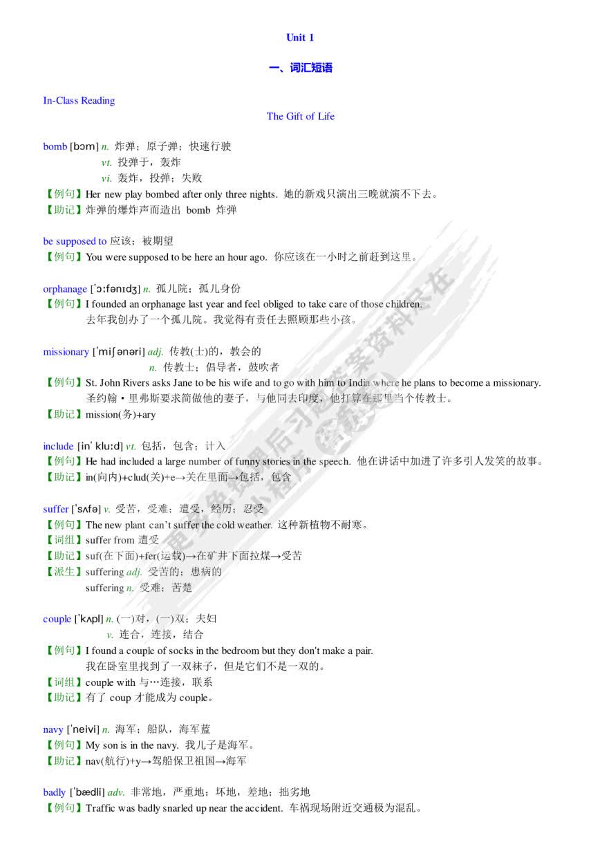 新编大学英语（第三版）综合教程 1