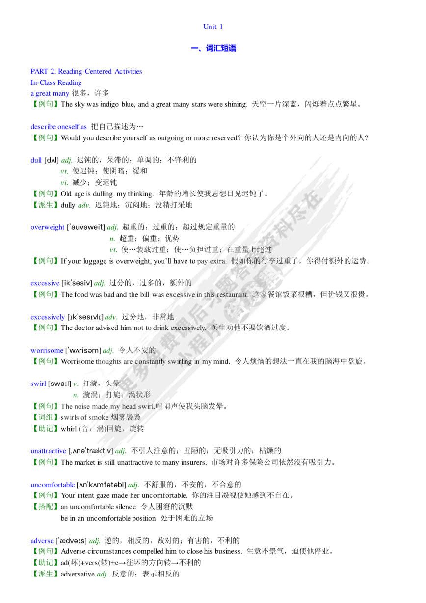 新编大学英语（第三版）综合教程 3