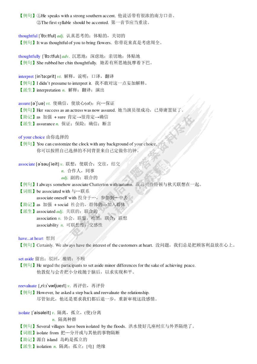 新编大学英语（第三版）综合教程 3