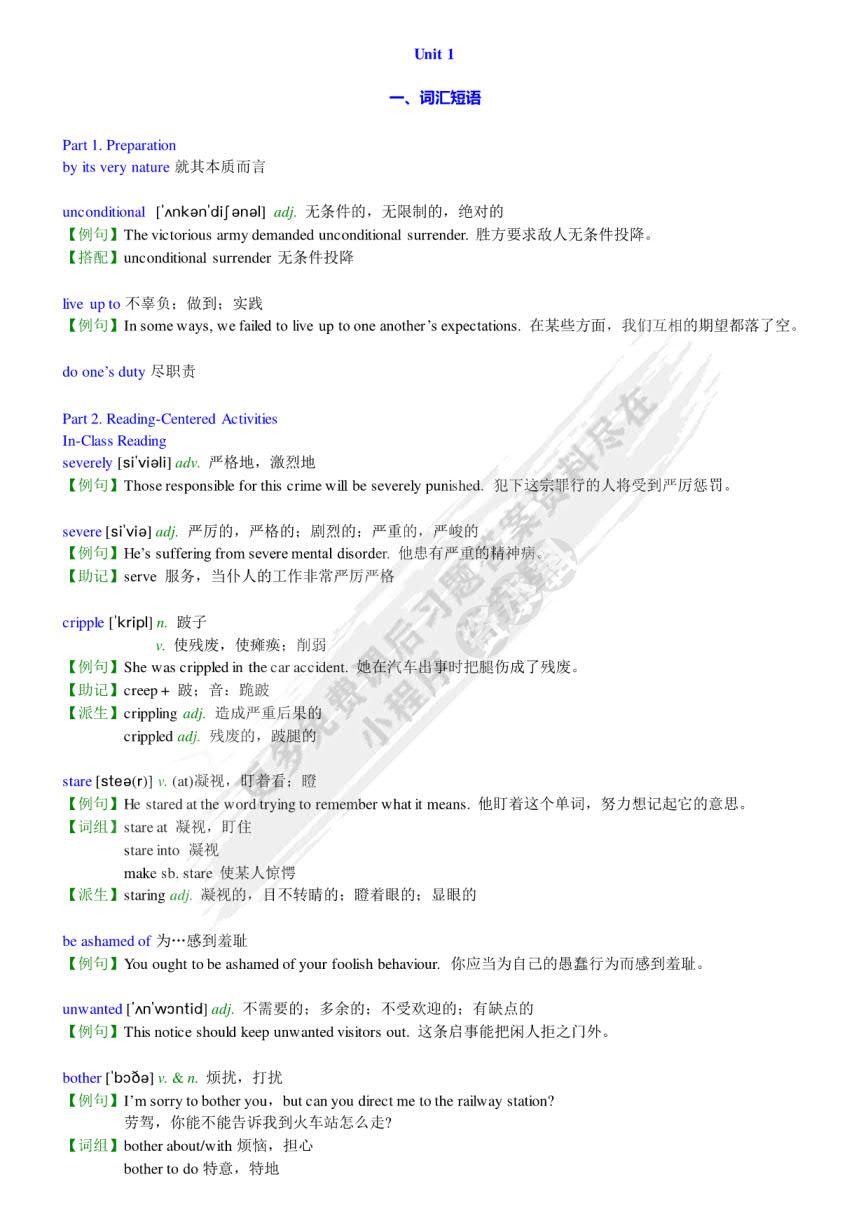 新编大学英语（第三版）综合教程 2