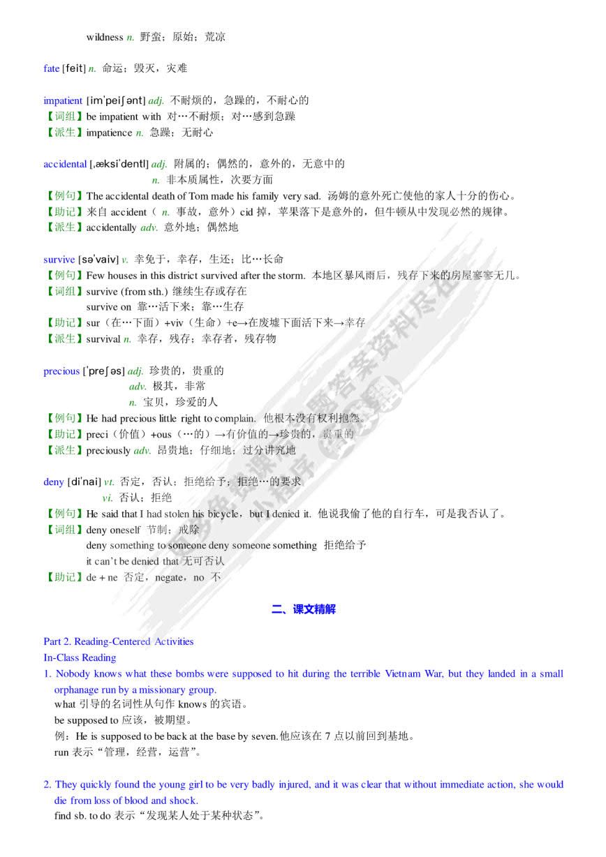 新编大学英语（第三版）综合教程 1