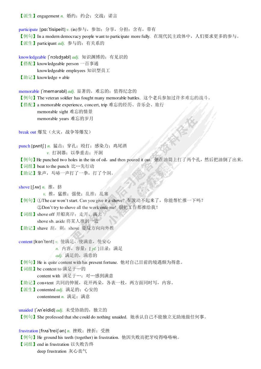 新编大学英语（第三版）综合教程 2