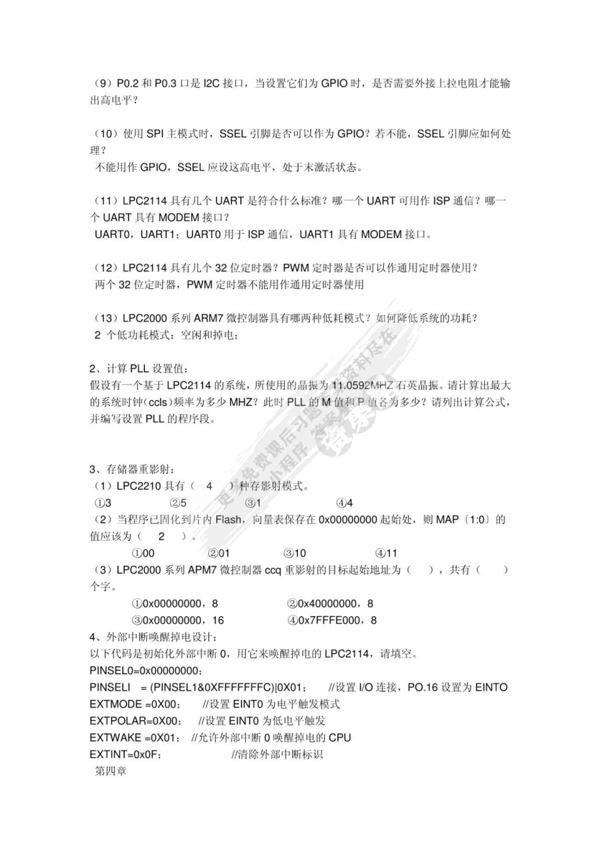 ARM9嵌入式系统设计基础教程（第2版）