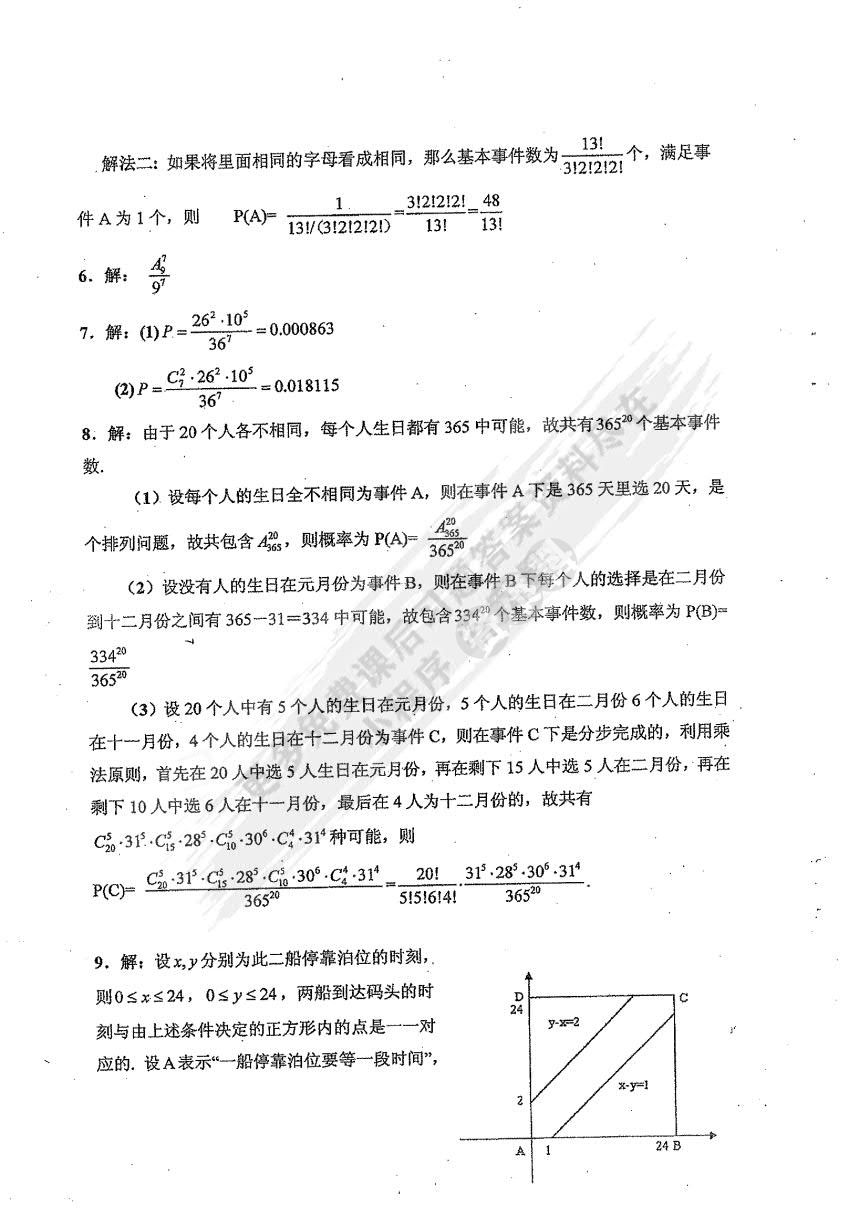 概率论与数理统计