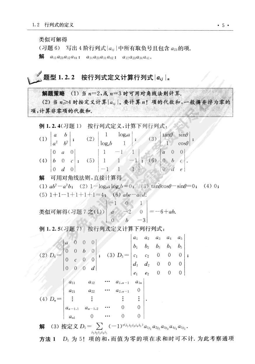 线性代数简明教程（第二版）