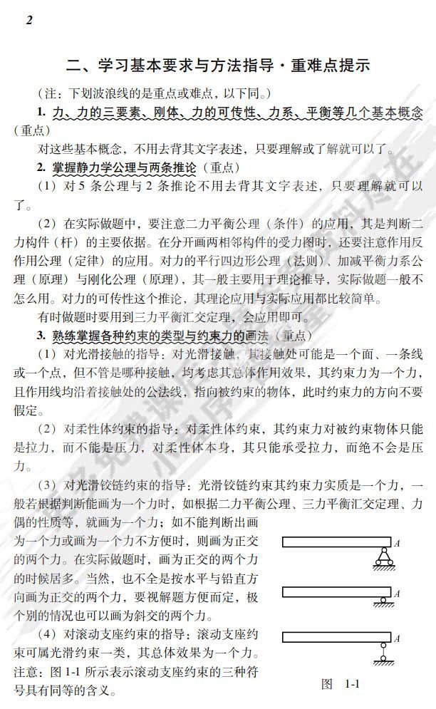 理论力学简明教程（中、少学时）