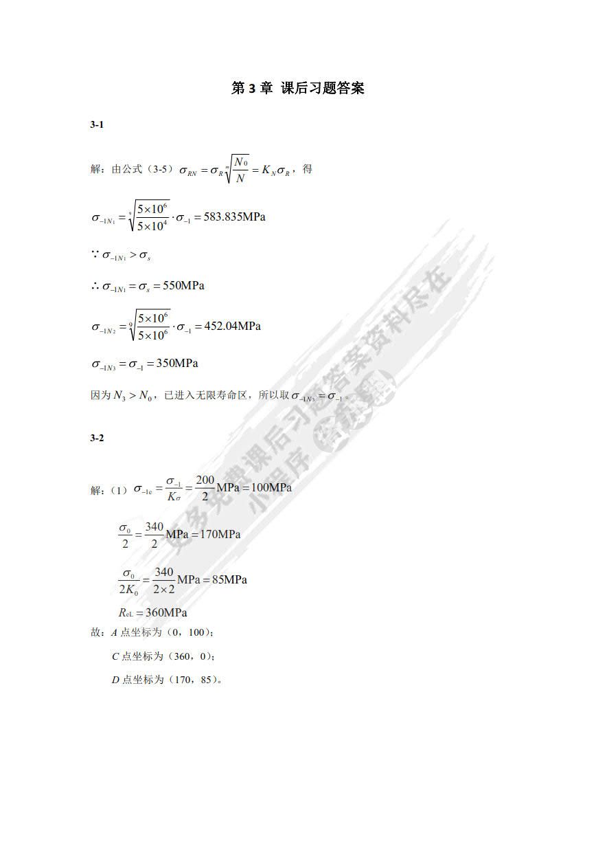 机械设计（3D版）