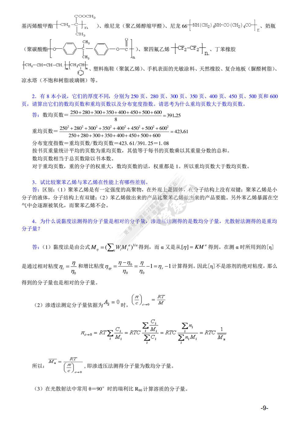 高分子物理（第三版）