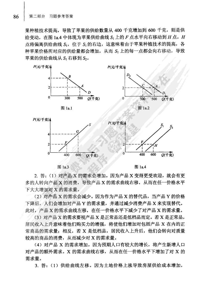 西方经济学（上册)