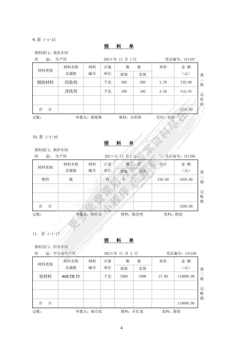 成本会计实训(第二版)