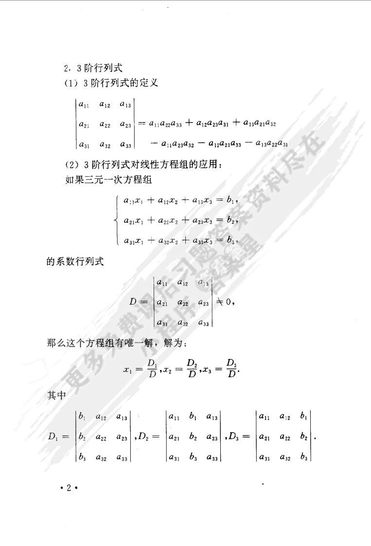 高等代数教程 上下册