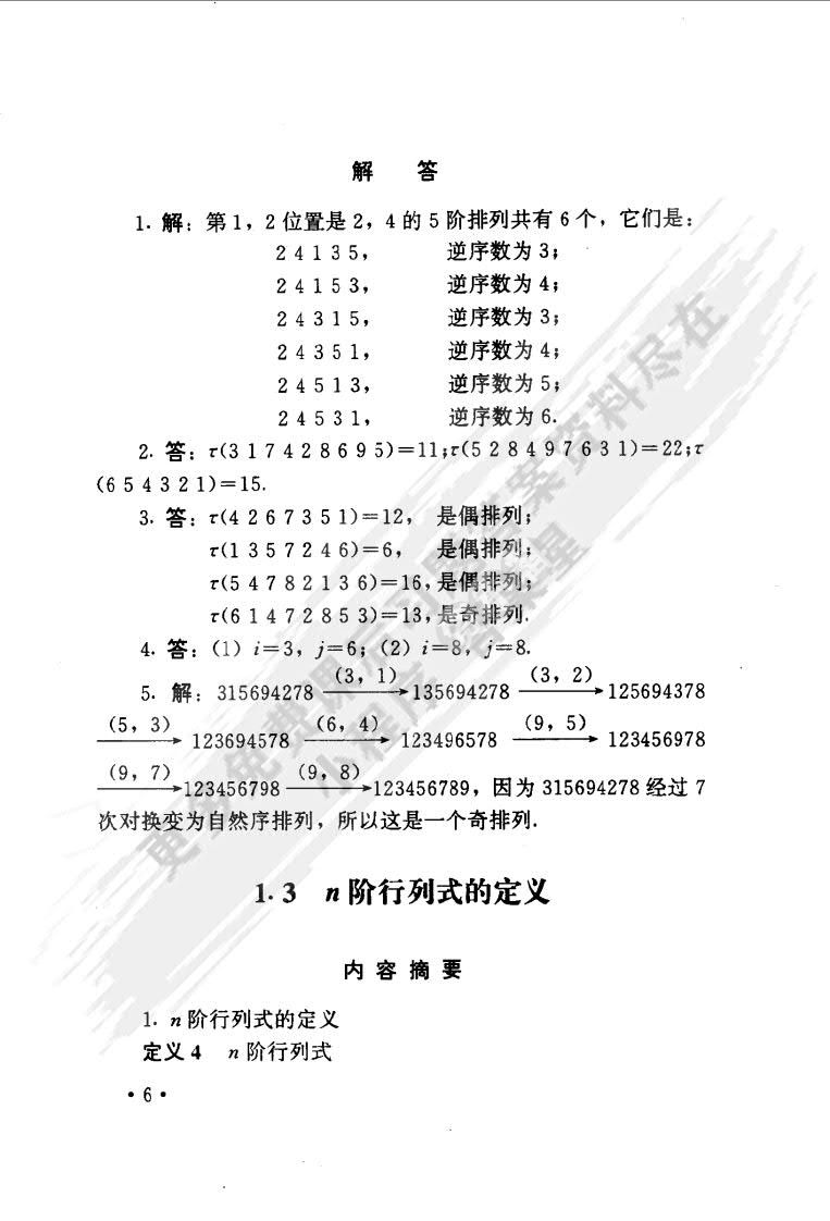 高等代数教程 上下册