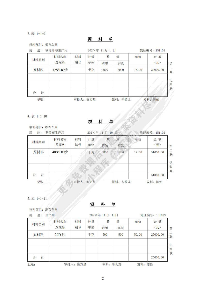 成本会计实训(第二版)