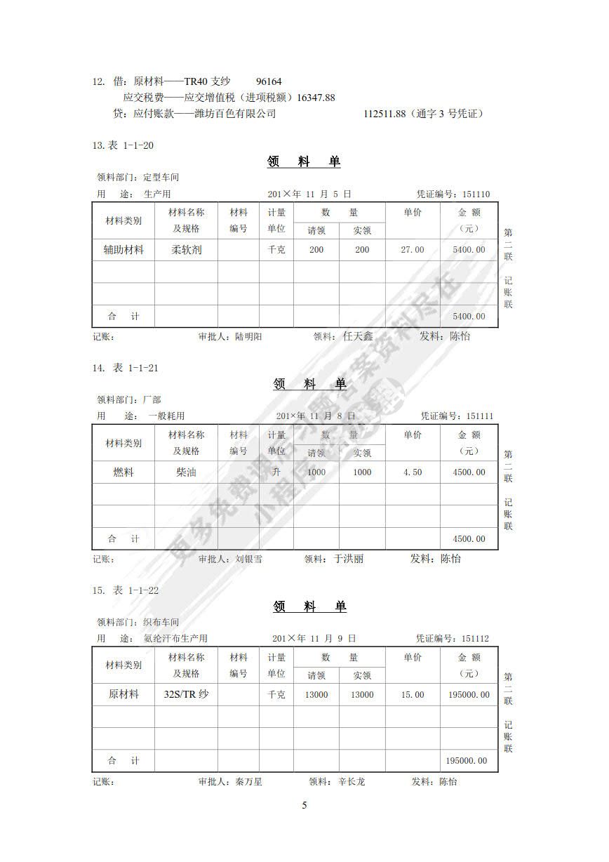 成本会计实训