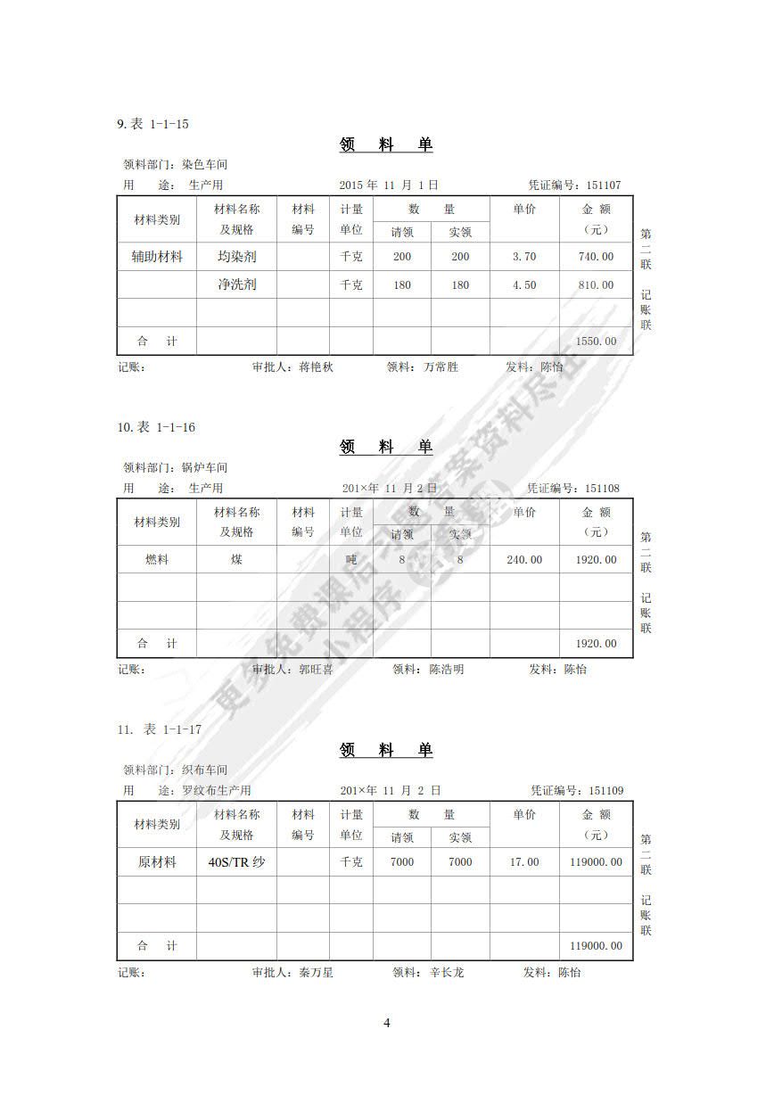 成本会计实训