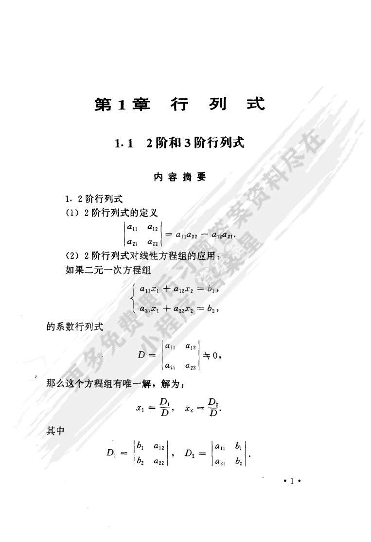 高等代数教程 上下册