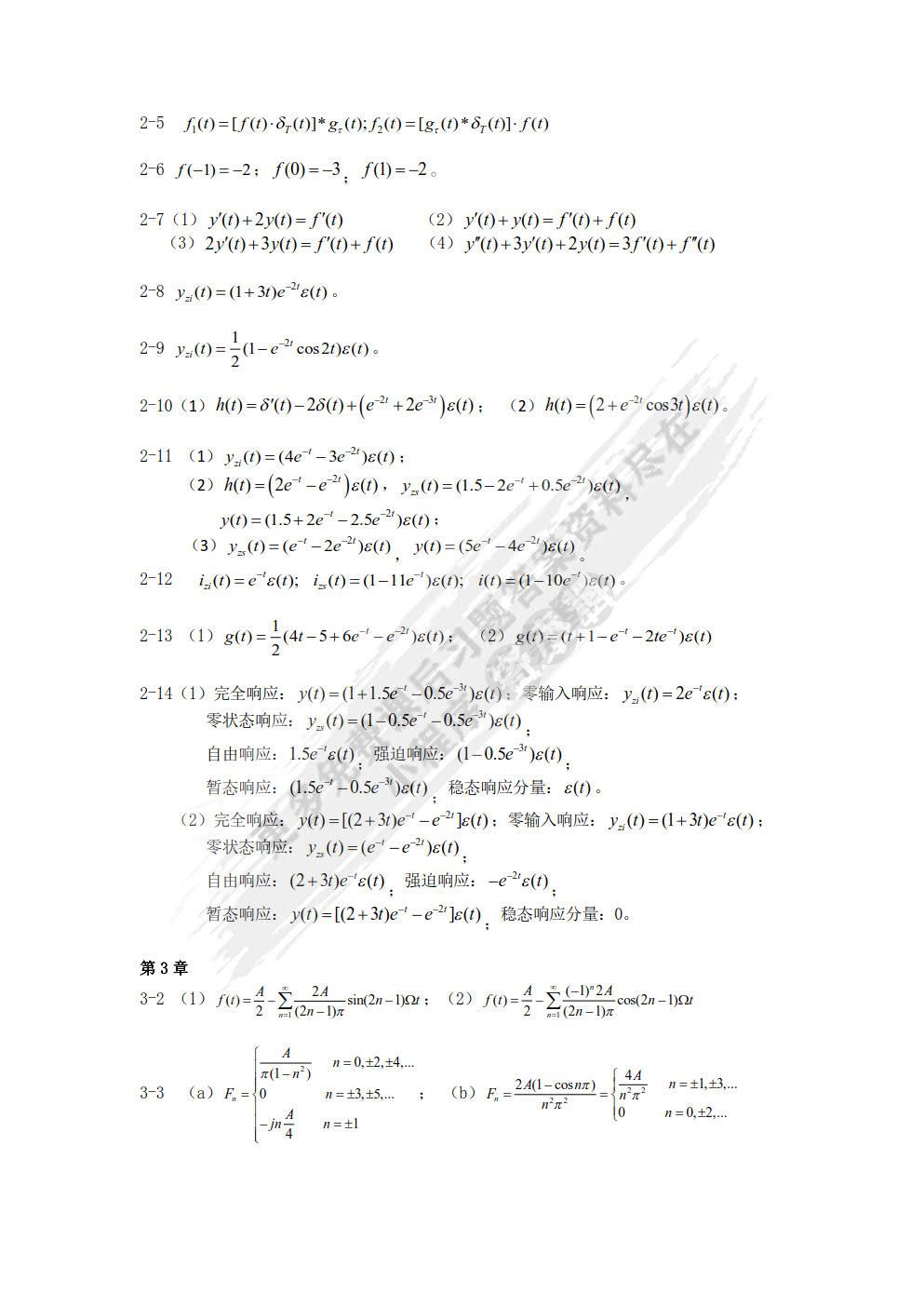 信号与系统——基于MATLAB的方法