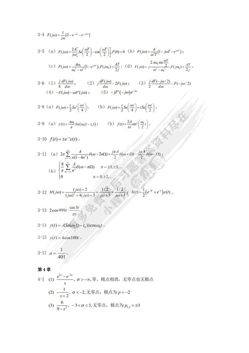 信号与系统——基于MATLAB的方法