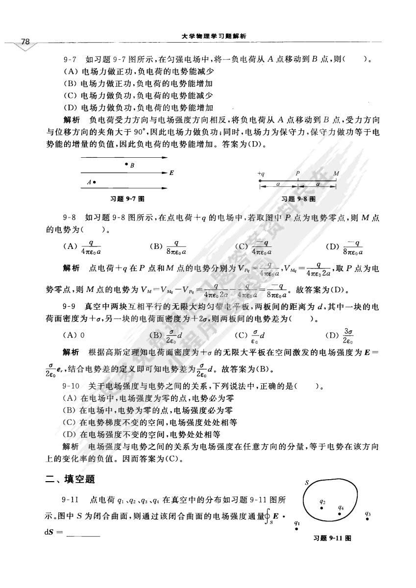 大学物理学（第2版）（下册）