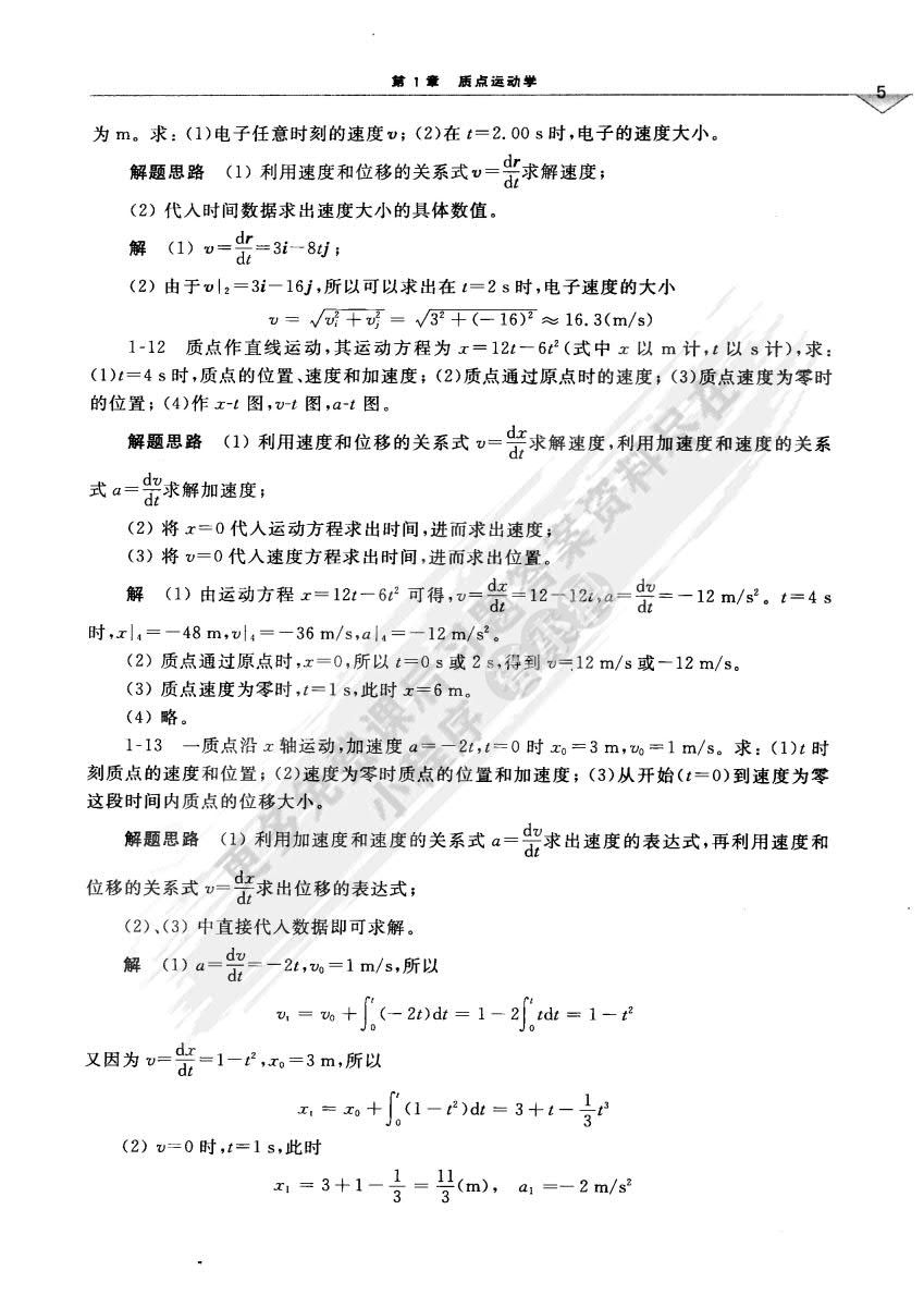 大学物理学（第2版）（上册）