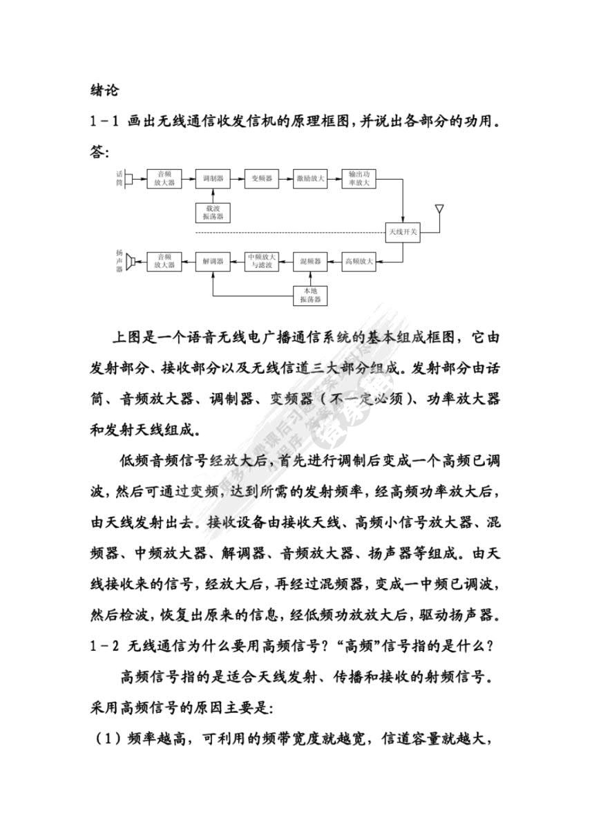 高频电路原理与分析（第六版）