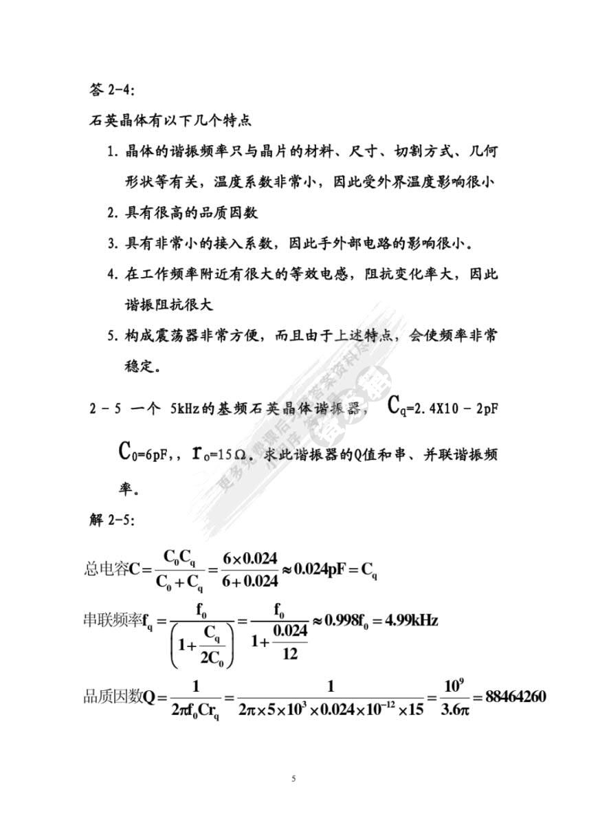 高频电路原理与分析（第六版）