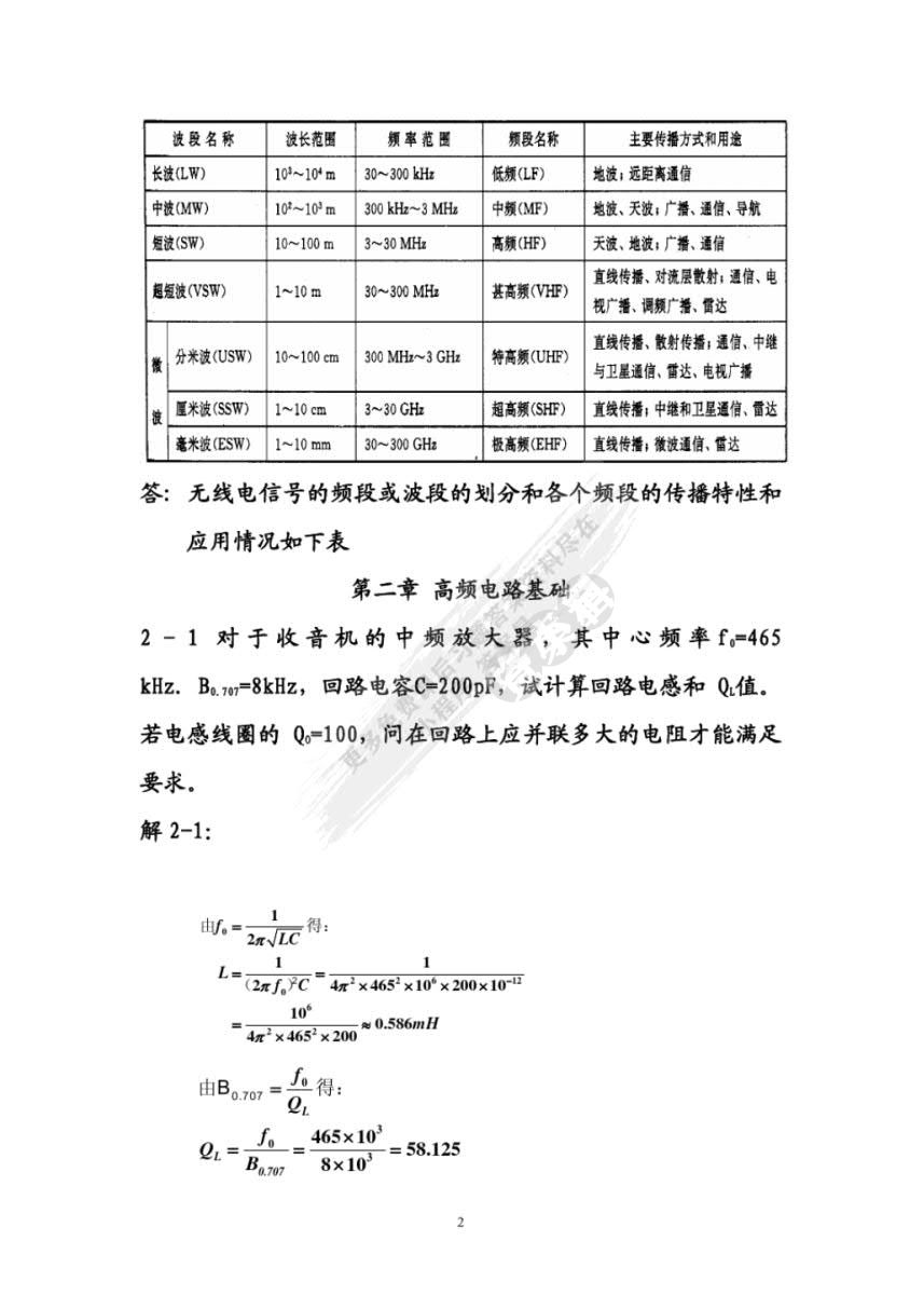 高频电路原理与分析（第六版）