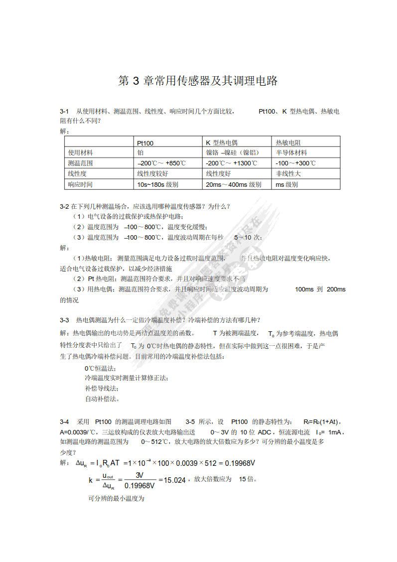 电气与电子测量技术