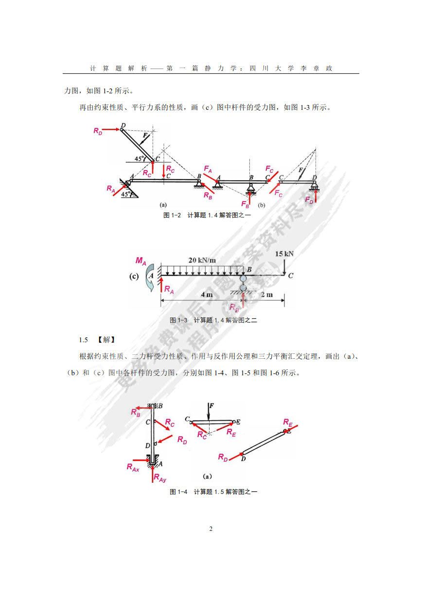 工程力学