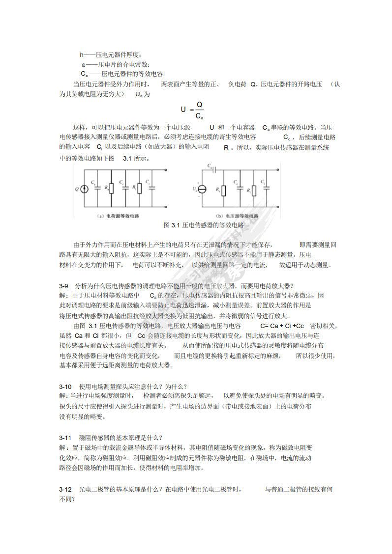 电气与电子测量技术