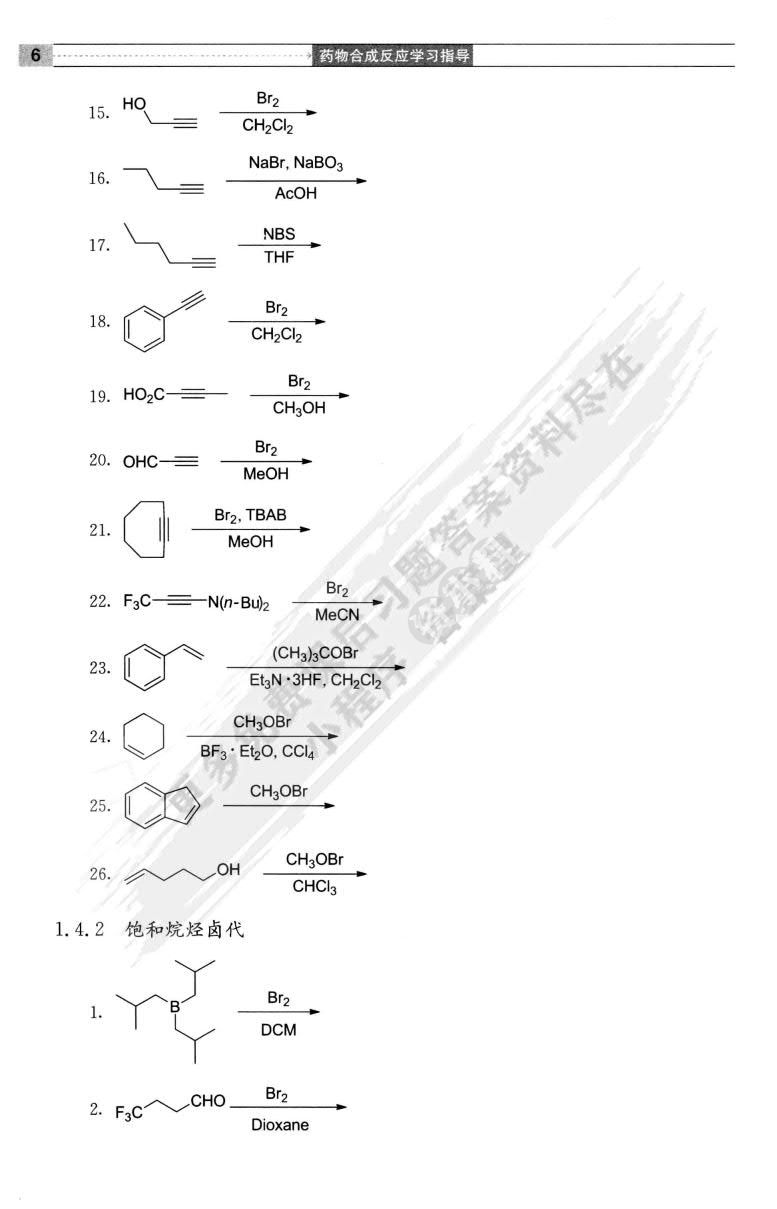 药物合成反应（第三版）