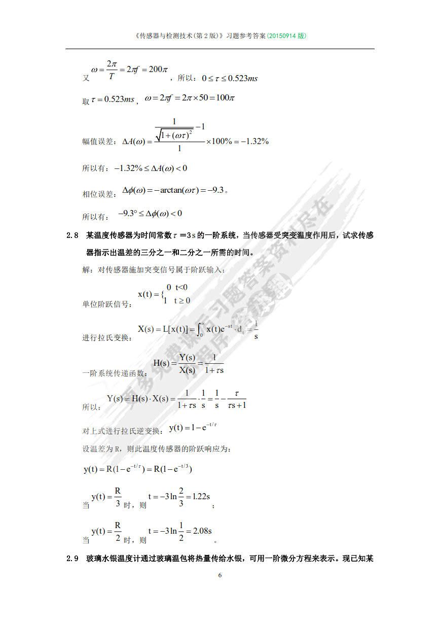 传感器与检测技术 第2版