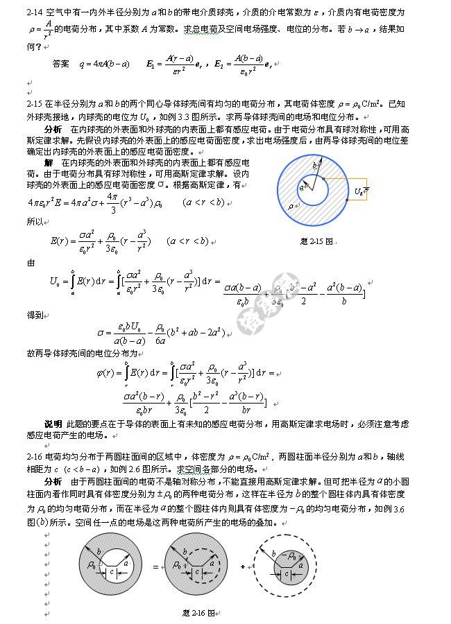 工程电磁场与电磁波基础