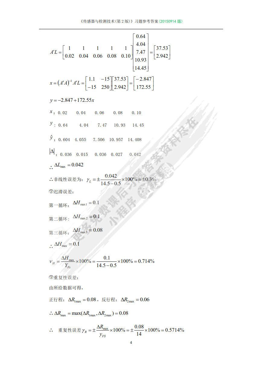 传感器与检测技术 第2版