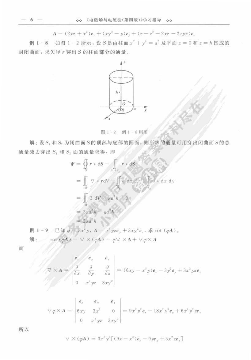 电磁场与电磁波（第四版）