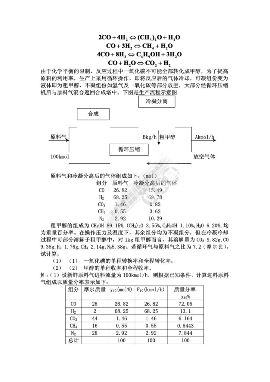 化学反应工程（第五版）