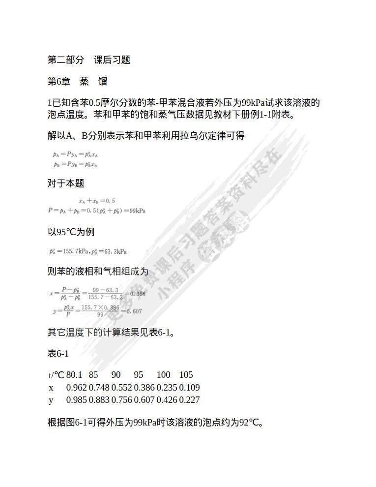 化工原理（下册）（第2版）