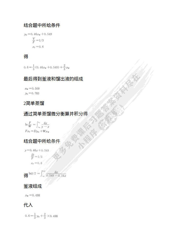 化工原理（下册）（第2版）