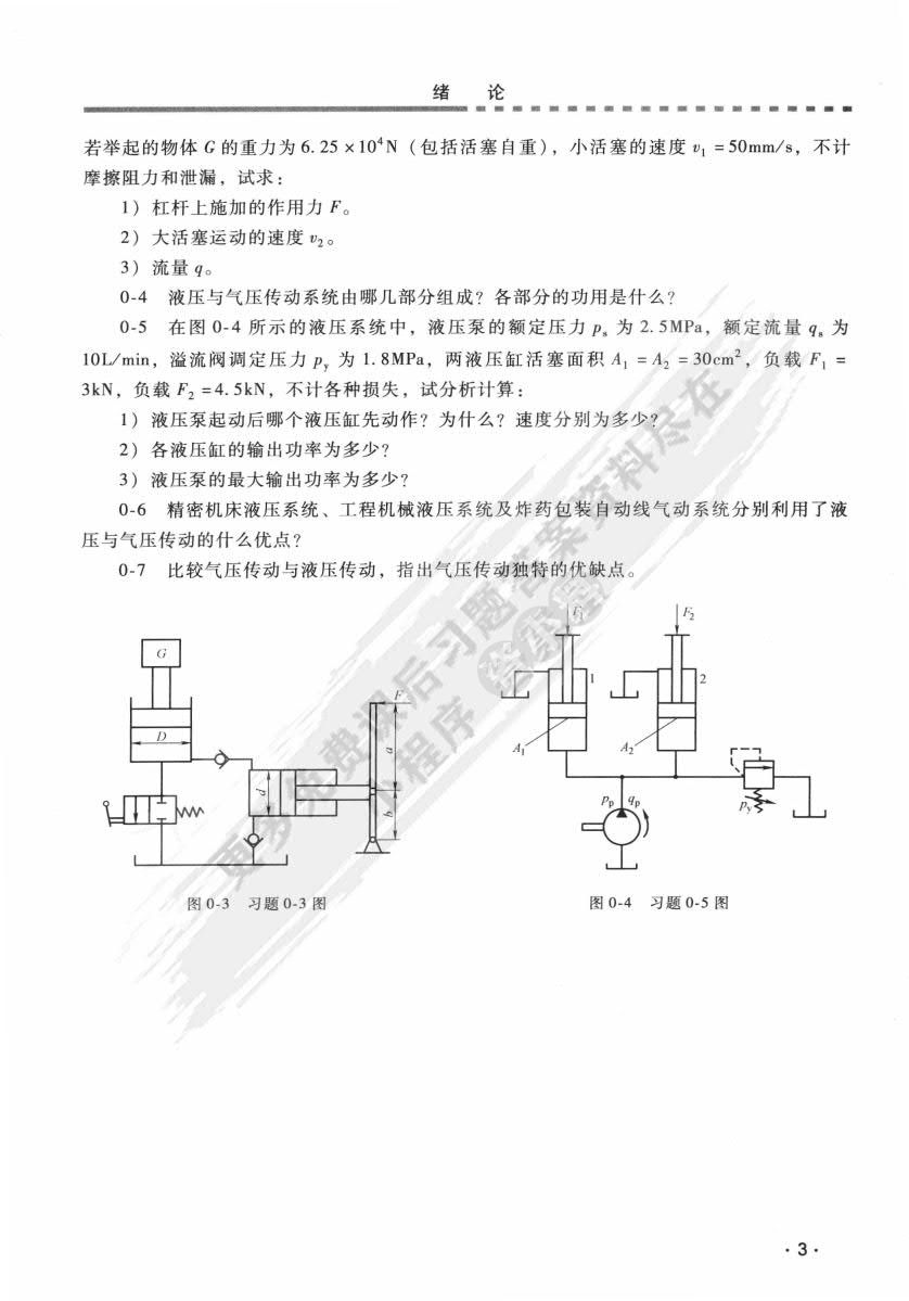 液压与气压传动 第4版