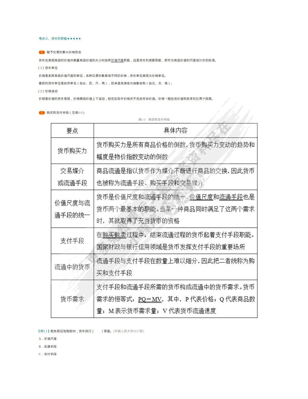 金融学（精编版）第五版