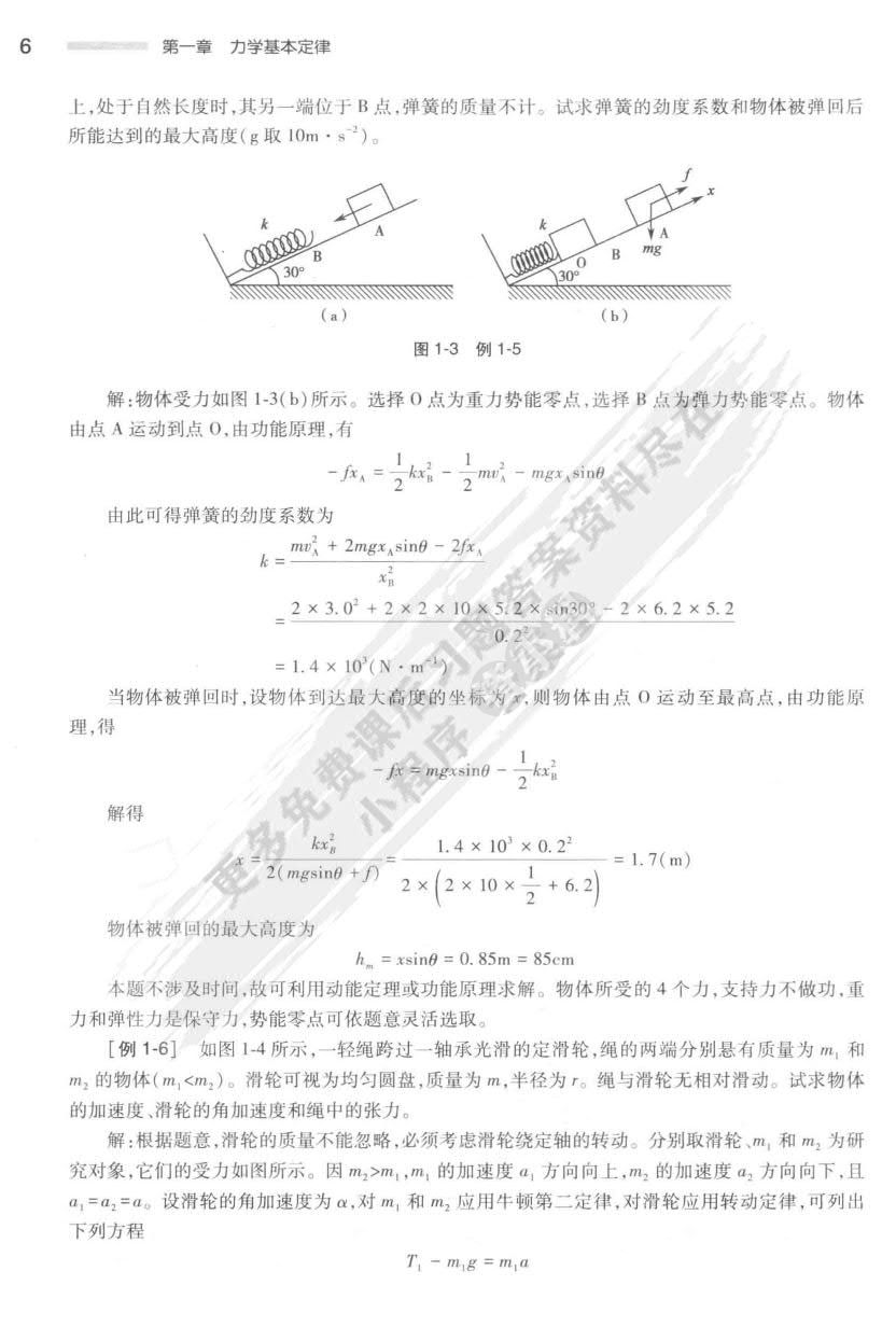 医学物理学 第9版