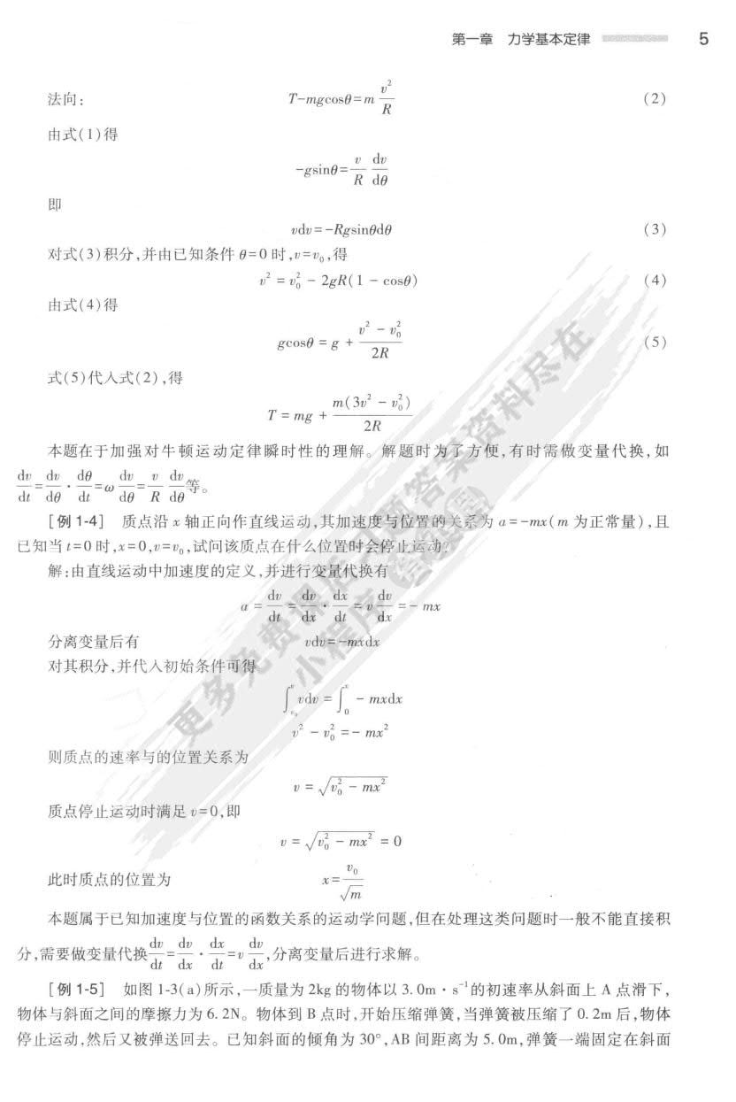 医学物理学 第9版