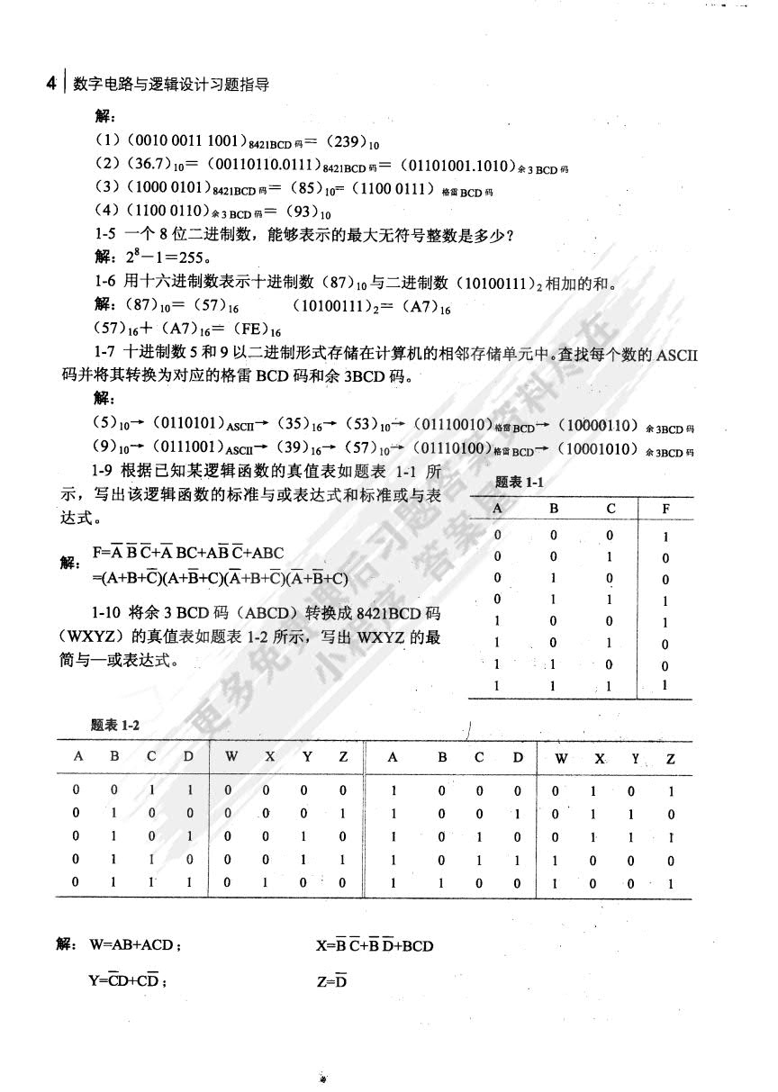 数字电路与逻辑设计