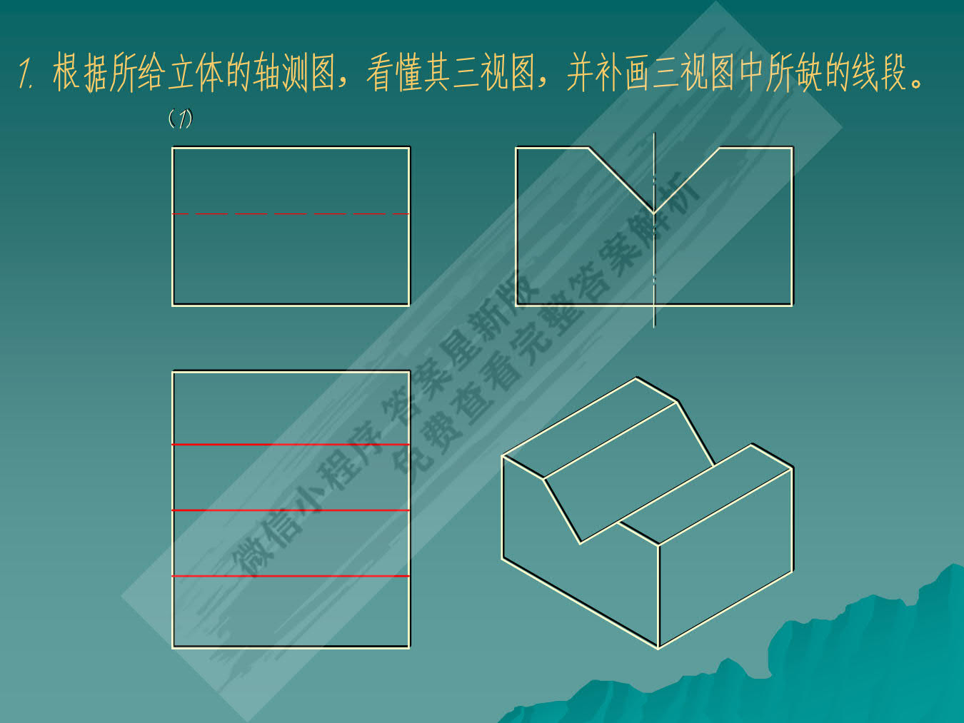 工程制图教程习题集