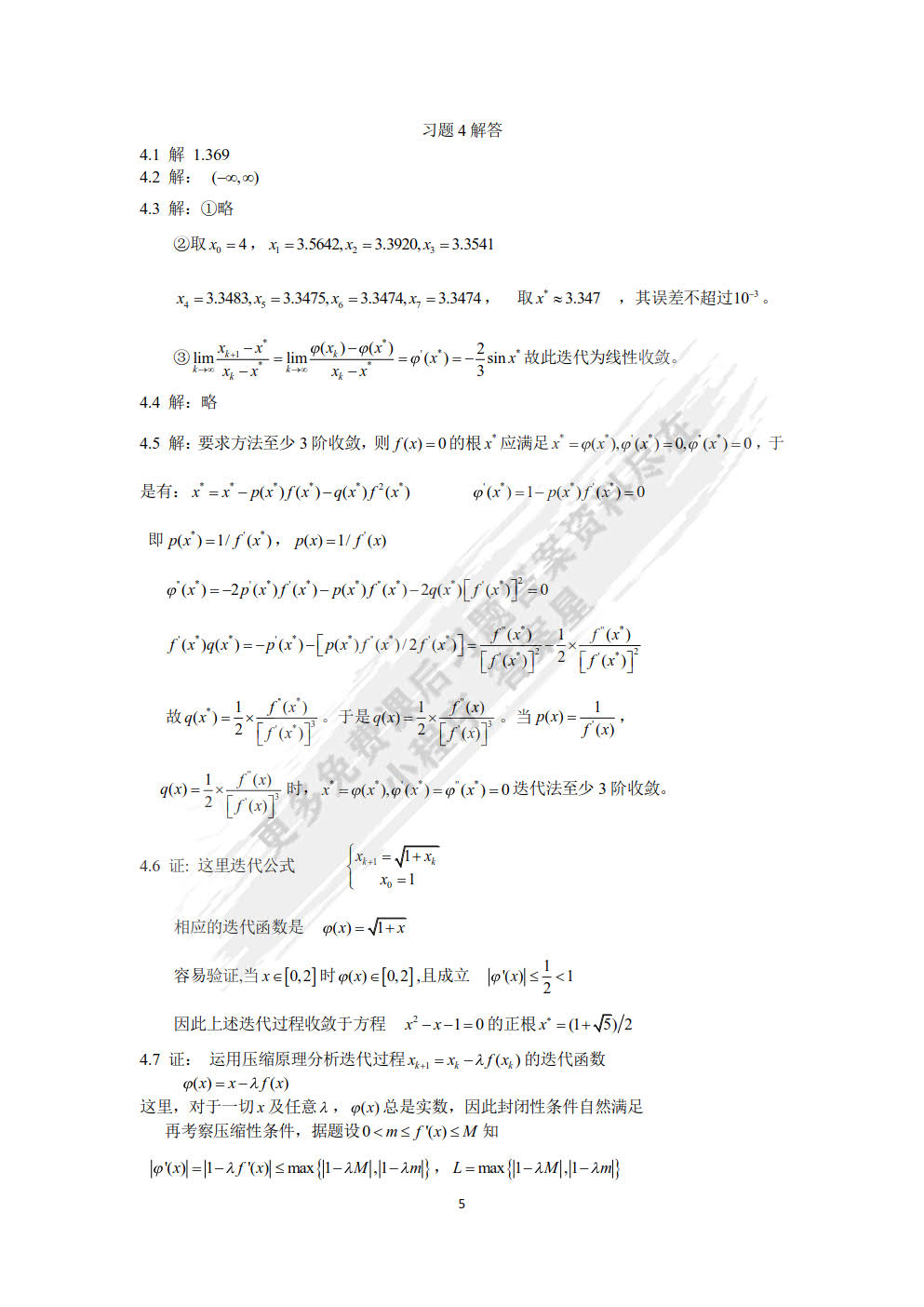 计算方法（第3版）